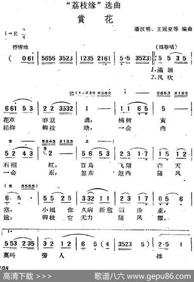 “荔枝缘”选曲：赏花|潘汉明、王冠亚等编曲