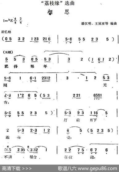 “荔枝缘”选曲：相思|潘汉明、王冠亚等编曲