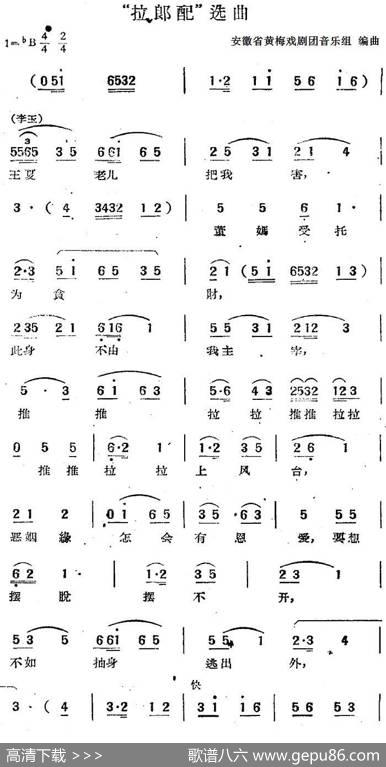 “拉郎配”选曲|安徽省黄梅戏剧团音乐组编曲
