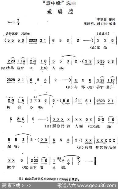 “意中缘”选曲：道婆腔 - 李笠翁|潘汉明、时白林编曲