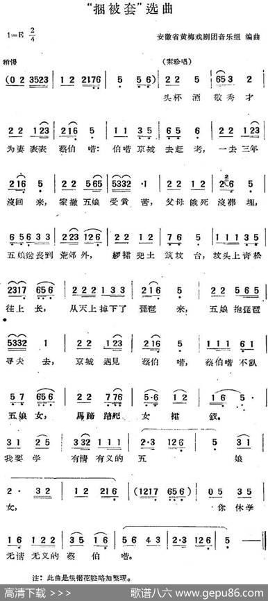 “捆被套”选曲|安徽省黄梅戏剧团音乐组编曲