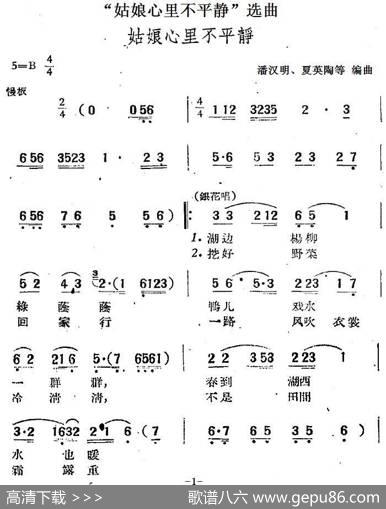 “姑娘心里不平静”选曲：姑娘心里不平静|潘汉明、夏英陶等编曲