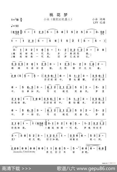 桃花梦（小冰词曲） - 小冰|小冰