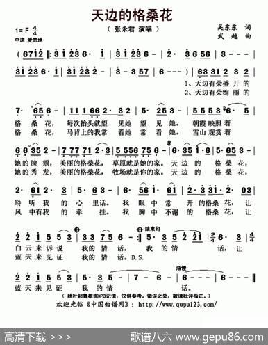 天边的格桑花（吴东东词武越曲） - 吴东东|武越