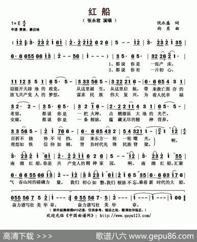 红船（倪永盛词向东曲） - 倪永盛|向东
