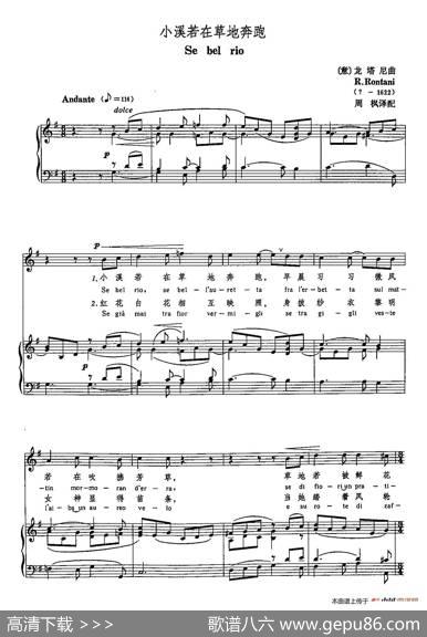 声乐教学曲库3-[意]2小溪若在草地奔跑（正谱）|龙塔尼