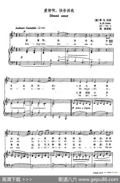 声乐教学曲库3-[意]3爱情啊，快告诉我（正谱）|莱乌托
