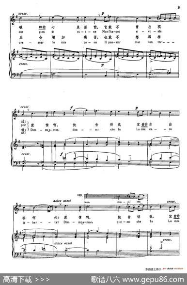 声乐教学曲库3-[意]3爱情啊，快告诉我（正谱）|莱乌托