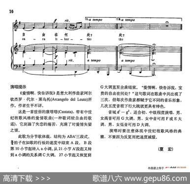 声乐教学曲库3-[意]3爱情啊，快告诉我（正谱）|莱乌托