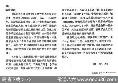 声乐教学曲库3-[意]7你好久不来折磨我（正谱）|切斯蒂