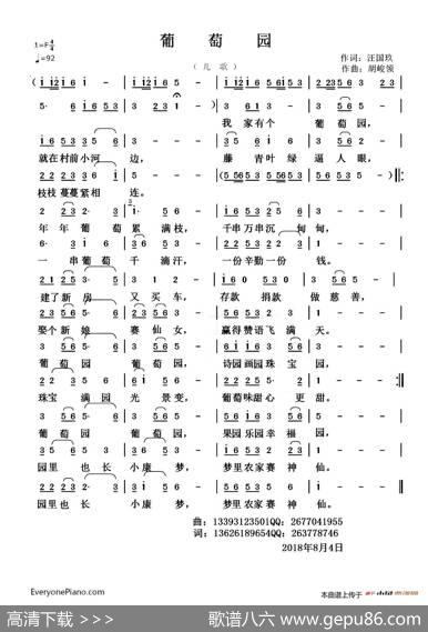 葡萄园 - 汪国玖|胡峻领