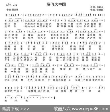 腾飞大中国 - 乔明全|许顺民