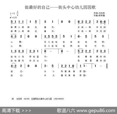 做最好的自己（刘龙祥词陈祥福曲） - 刘龙祥|陈祥福