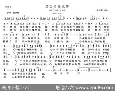 崇公尚能礼赞 - 朱继霖|朱继霖