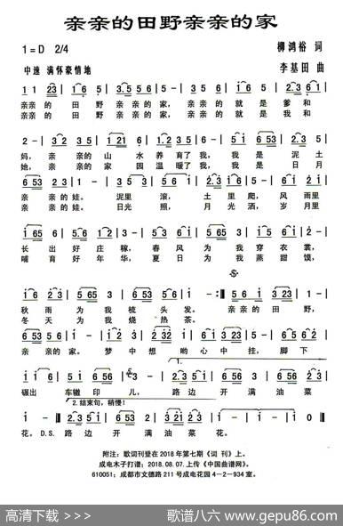 亲亲的田野亲亲的家 - 柳鸿裕|李基田