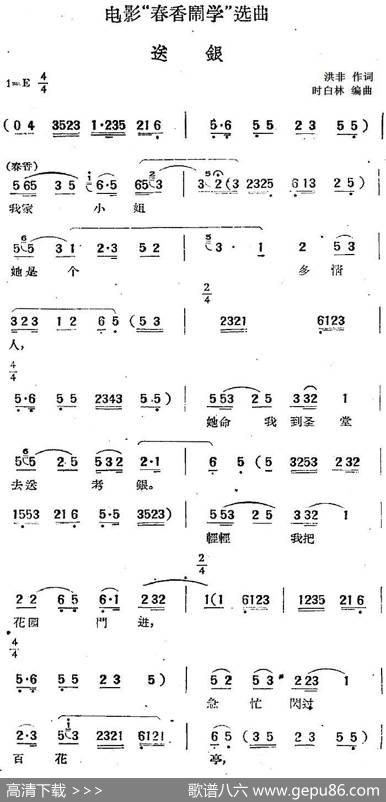 电影“春香闹学”选曲：送银 - 洪非|时白林编曲