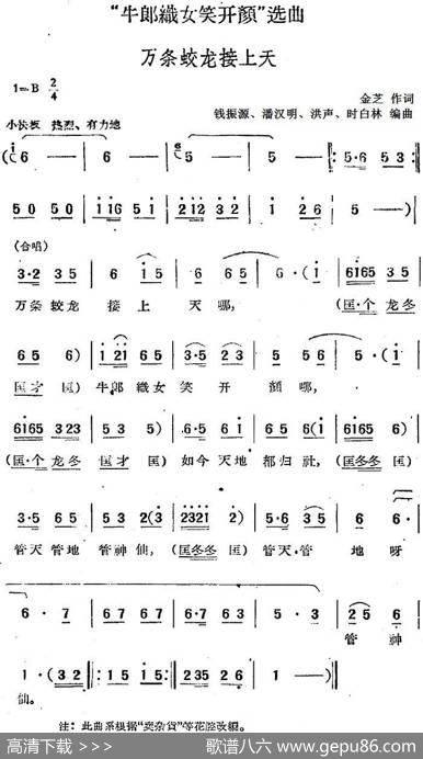 “牛郎织女笑开颜”选曲：万条蛟龙接上天 - 金芝|钱振源、潘汉明、洪声、时白林编曲