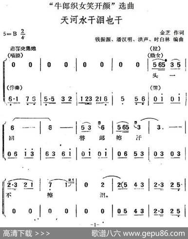 “牛郎织女笑开颜”选曲：天河水干泪也干 - 金芝|钱振源、潘汉明、洪声、时白林编曲