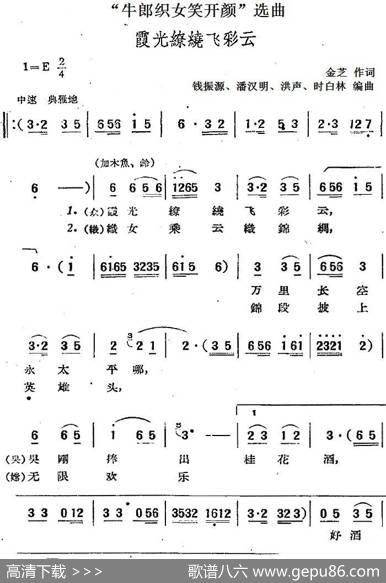 “牛郎织女笑开颜”选曲：霞光缭绕飞彩云 - 金芝|钱振源、潘汉明、洪声、时白林编曲