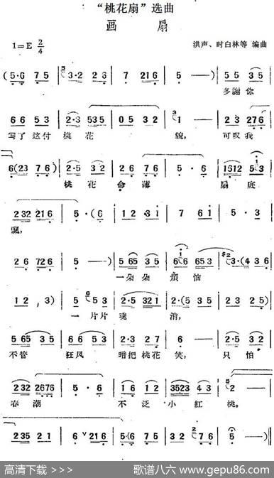 “桃花扇”选曲：画扇|洪声、时白林等编曲