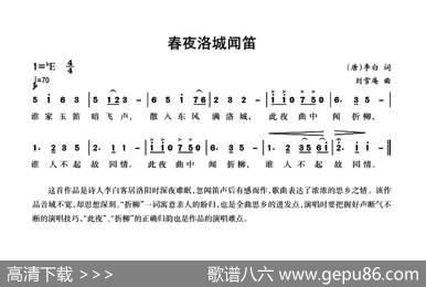 春夜洛城闻笛（[唐]李白词刘雪庵曲） - [唐]李白|刘雪庵
