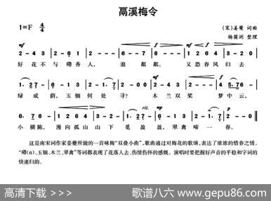 鬲溪梅令（[宋]姜夔词曲、杨荫浏整理） - [宋]姜夔|[宋]姜夔、杨荫浏整理