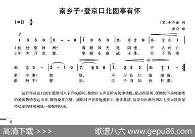 南乡子·登京口北固亭有怀 - [宋]辛弃疾|黄自