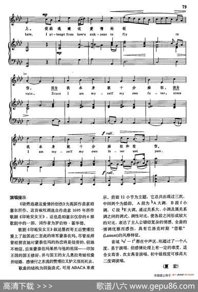 声乐教学曲库3-[英]17徒然逃避这爱情的创伤（正谱） - 霍华德|珀赛尔