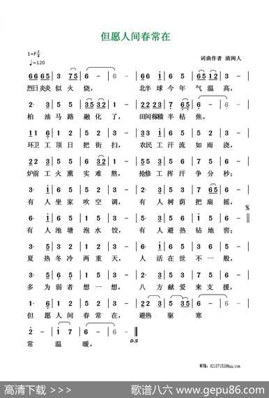 但愿人间春常在 - 清闲人|清闲人