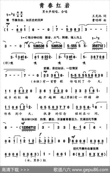 青春红岩 - 王光池|曹明辉