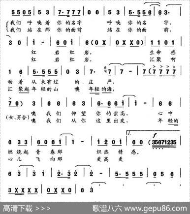 青春红岩 - 王光池|曹明辉