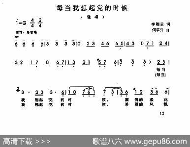 每当我想起党的时候 - 李翔云|何平洋