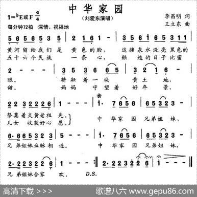 中华家园（李昌明词王立东曲） - 李昌明|王立东