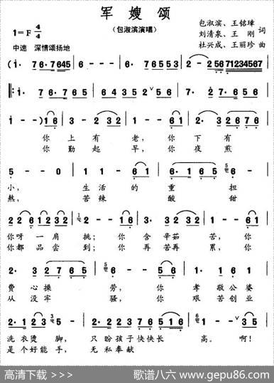 军嫂颂（包淑滨等词杜兴成等曲） - 包淑滨等|杜兴成等