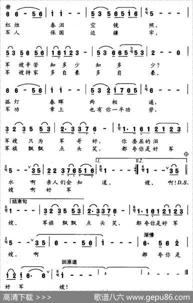 军嫂颂（包淑滨等词杜兴成等曲） - 包淑滨等|杜兴成等