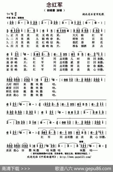 念红军|湖北省石首市民歌