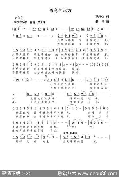 弯弯的远方（邓丹心词谢伟曲） - 邓丹心|谢伟