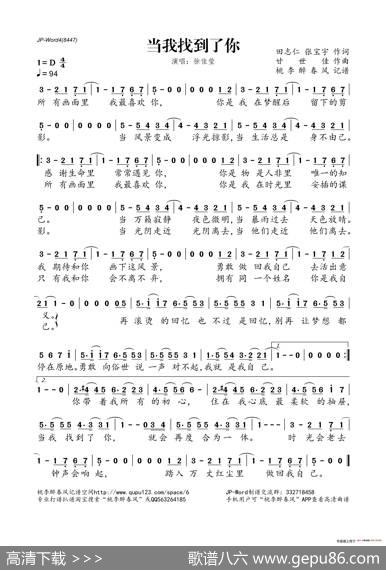 当我找到了你 - 田志仁张宝宇|甘世佳
