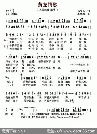 黄龙情歌 - 张峻品|李凯稠