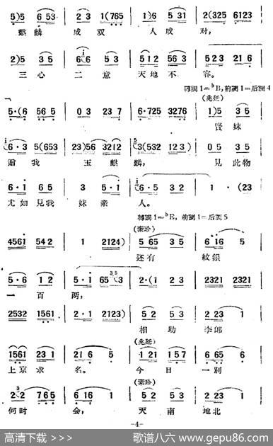 电影“女驸马”选曲：断肠人送断肠人 - 洪非等|时白林等编曲