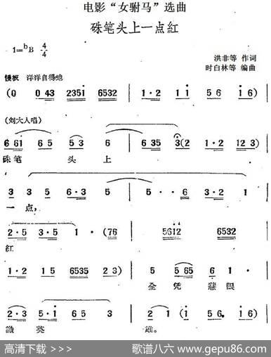 电影“女驸马”选曲：硃笔头上一点红 - 洪非等|时白林等编曲