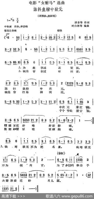 电影“女驸马”选曲：谁料皇榜中状元 - 洪非等|时白林等编曲