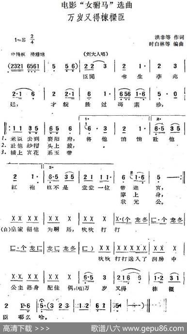 电影“女驸马”选曲：万岁又得栋梁臣 - 洪非等|时白林等编曲
