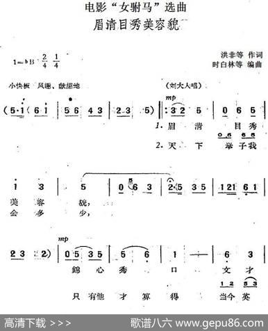 电影“女驸马”选曲：眉清目秀美容貌 - 洪非等|时白林等编曲