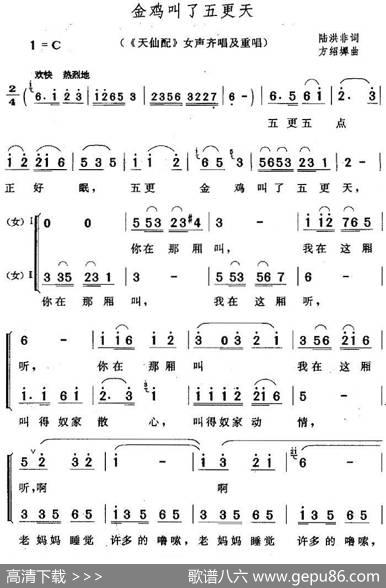 金鸡叫了五更天（《天仙配》女声齐唱及重唱） - 陆洪非|方绍墀