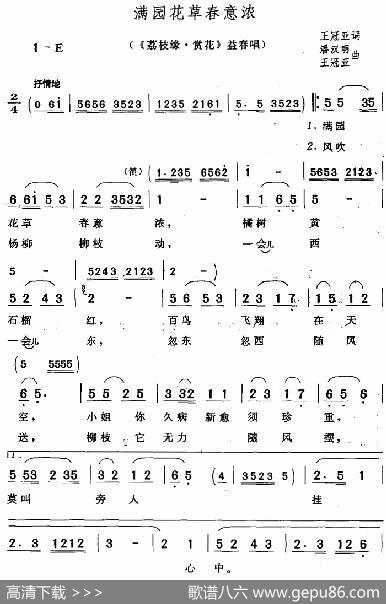 满园花草春意浓（《荔枝缘·赏花》益春唱段） - 王冠亚|潘汉明王冠亚