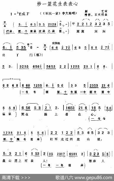 炒一篮花生表表心（《军民一家》李大娘唱段） - 解艺|精耕、石天明