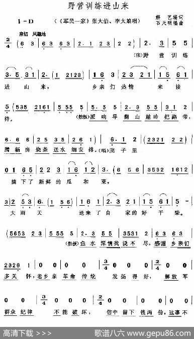 野营训练进山来（《军民一家》张大伯、李大娘唱段） - 解艺编词|石天明编曲