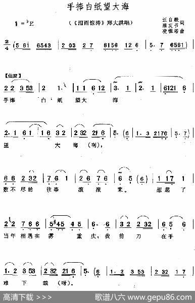 手捧白纸望大海（《泪雨惊涛》郑大洪唱段） - 汪自毅班友书|凌祖培