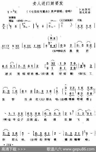 贵人进门财要发（《七仙女与董永》男声领唱、合唱） - 卜本信|陈礼旺
